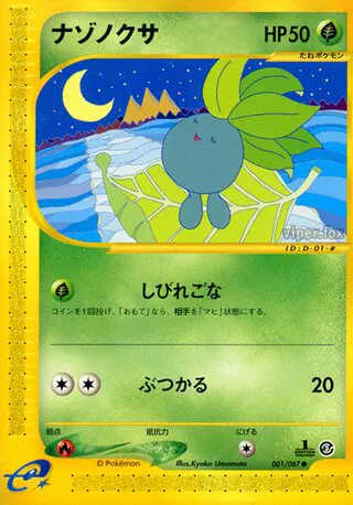 Oddish (JP)