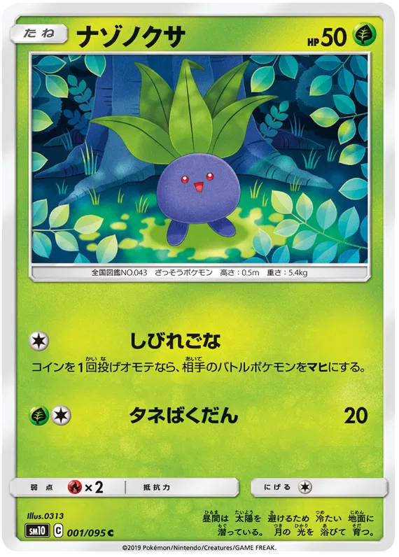 Oddish (JP)