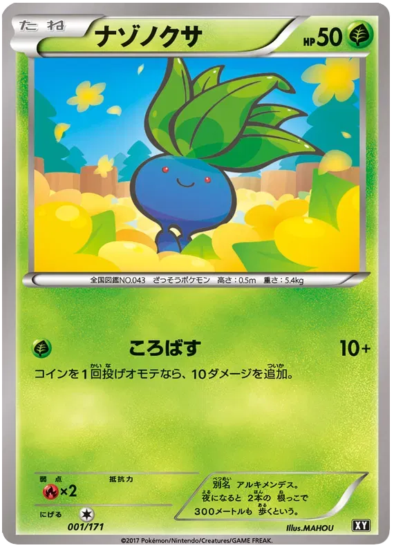 Oddish (JP)