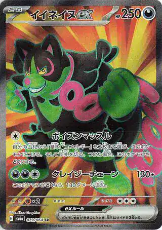 Okidogi ex (JP) 079/064 - Holofoil - Near Mint – Night Wanderer – Single Pokémon Card 1 Okidogi ex (JP) 079/064 - Holofoil - Near Mint – Night Wanderer – Single Pokémon Card