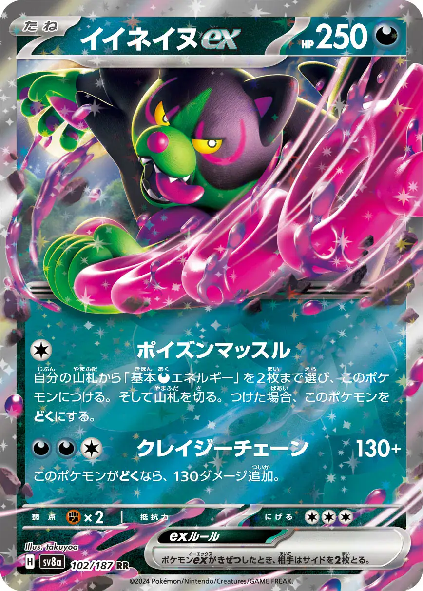 Okidogi ex (JP) 102/187 - Double Rare - Near Mint – Terastal Festival ex – Single Pokémon Card 1 Okidogi ex (JP) 102/187 - Double Rare - Near Mint – Terastal Festival ex – Single Pokémon Card