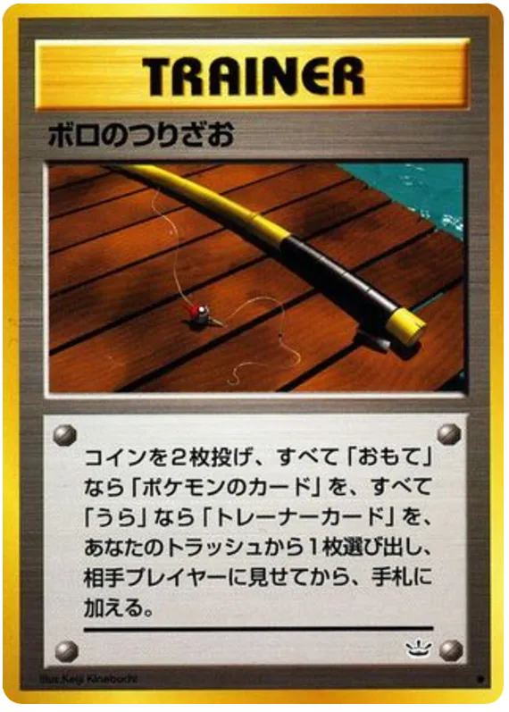 Old Rod (JP)