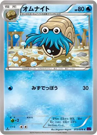 Omanyte (JP)