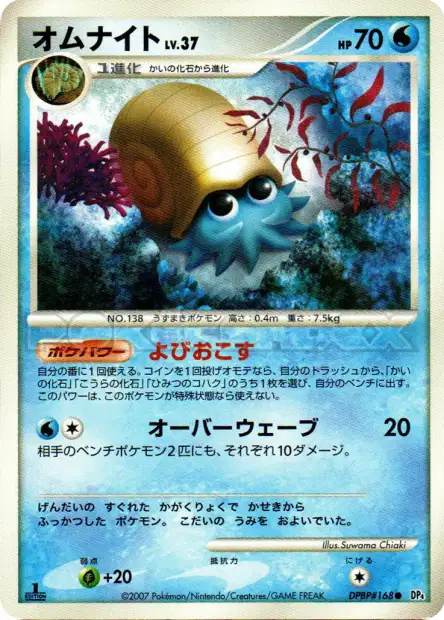 Omanyte (JP)