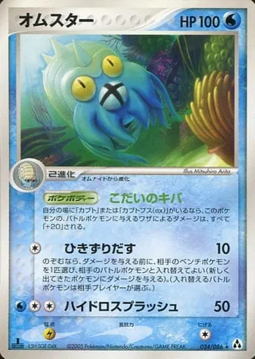 Omastar (JP)