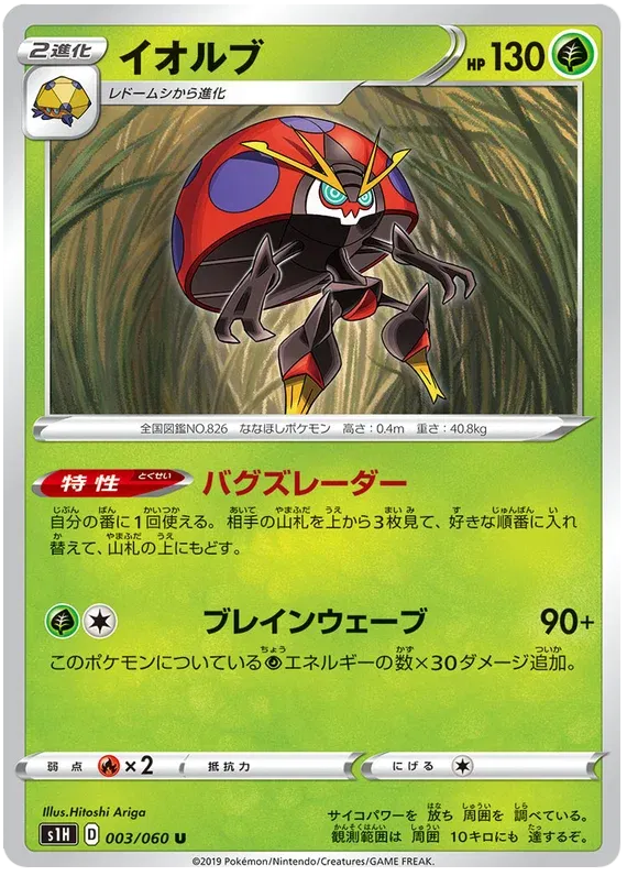 Orbeetle (JP)