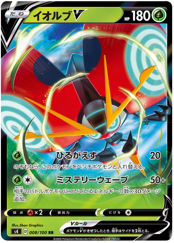 Orbeetle V (JP)