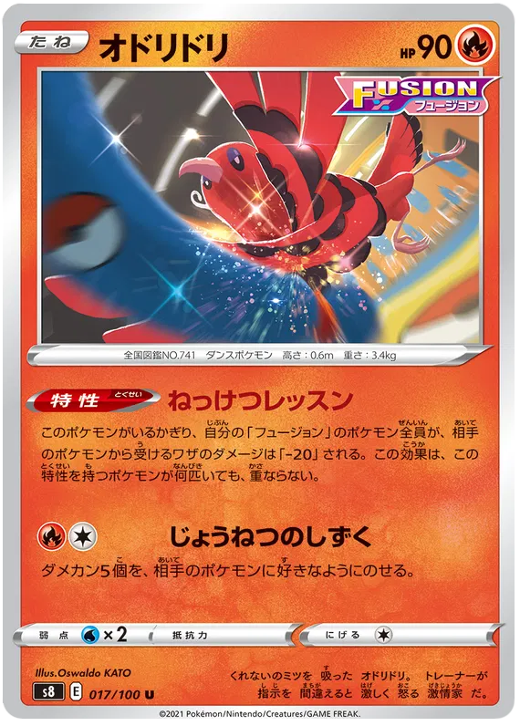 Oricorio (JP)