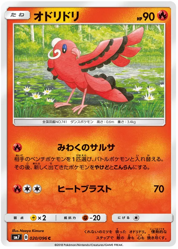 Oricorio (JP)