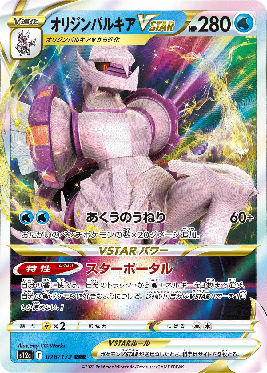 Origin Forme Palkia VSTAR (JP) 028/172 - Holofoil - Near Mint – VSTAR Universe – Single Pokémon Card 1 Origin Forme Palkia VSTAR (JP) 028/172 - Holofoil - Near Mint – VSTAR Universe – Single Pokémon Card