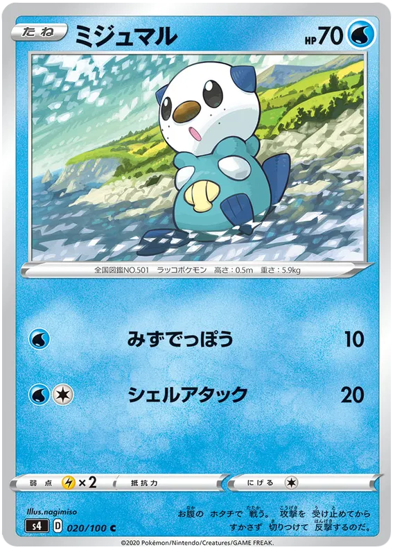 Oshawott (JP)