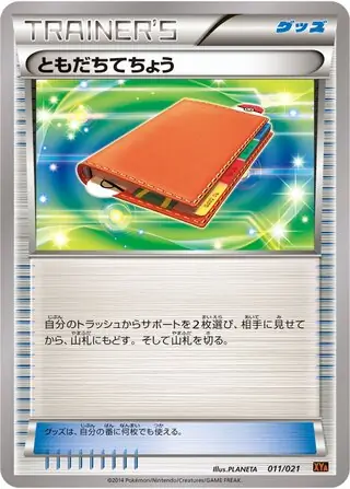 Pal Pad (JP)