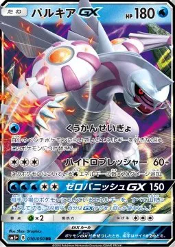 Palkia GX (JP)