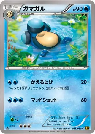Palpitoad (JP)