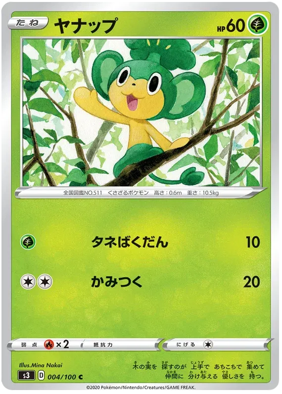 Pansage (JP)