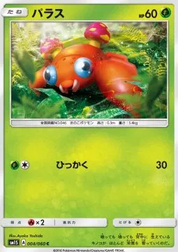 Paras (JP)