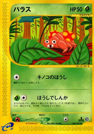 Paras (JP)