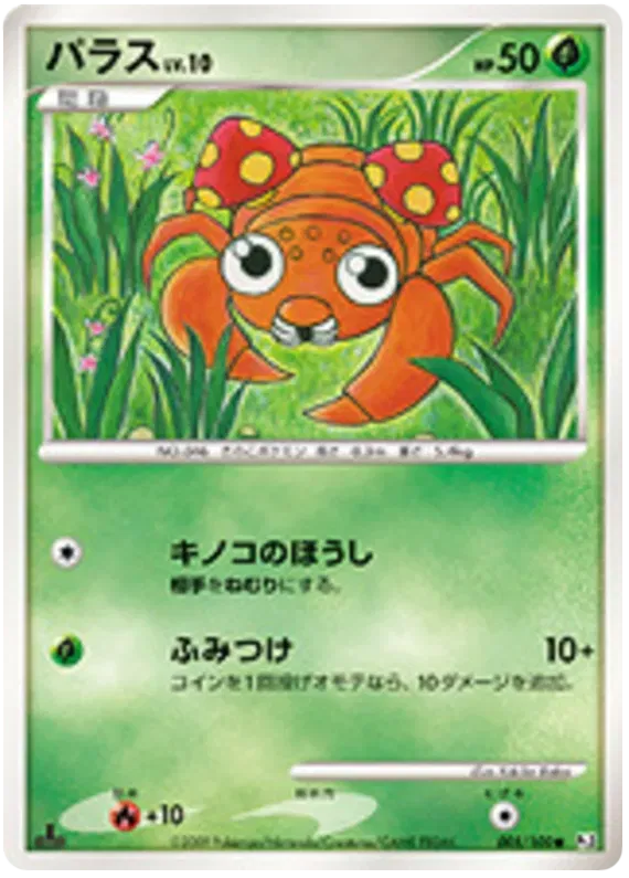 Paras (JP)