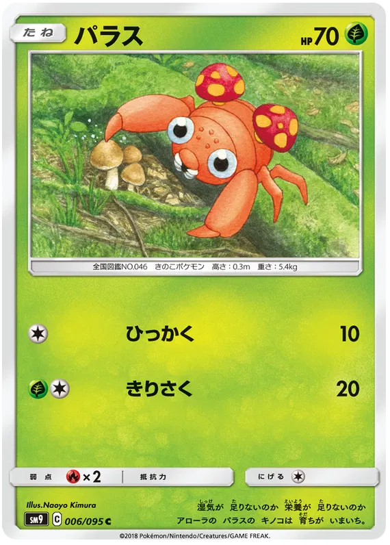 Paras (JP)
