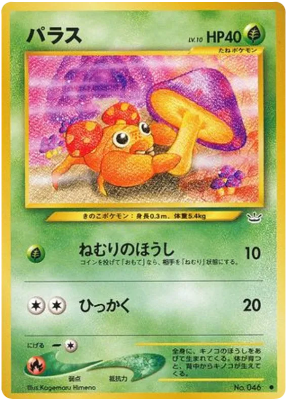 Paras (JP)