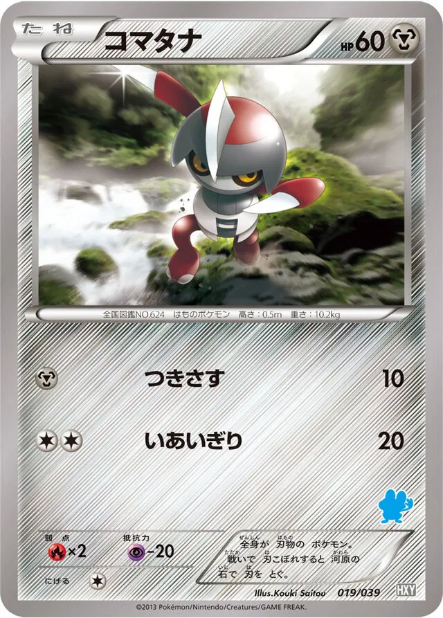 Pawniard (JP)