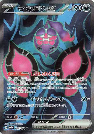 Pecharunt ex (JP) 082/064 - Holofoil - Near Mint – Night Wanderer – Single Pokémon Card 1 Pecharunt ex (JP) 082/064 - Holofoil - Near Mint – Night Wanderer – Single Pokémon Card