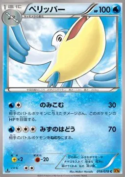 Pelipper (JP)