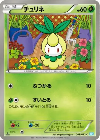 Petilil (JP)