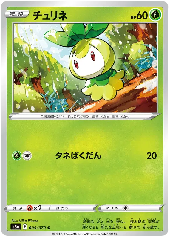 Petilil (JP)