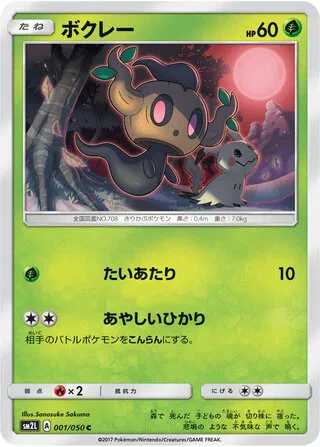 Phantump (JP)