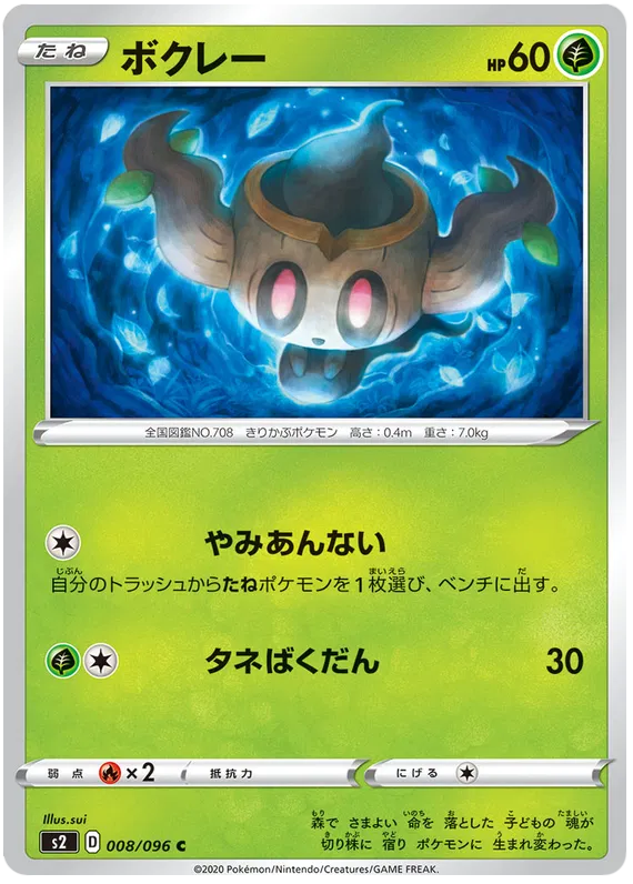 Phantump (JP)