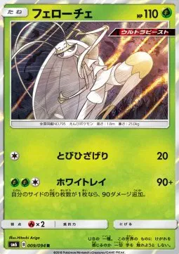 Pheromosa (JP)