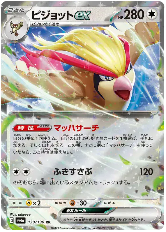 Pidgeot ex (JP) 139/190 - Holofoil - Near Mint – Shiny Treasure Ex – Single Pokémon Card 1 Pidgeot ex (JP) 139/190 - Holofoil - Near Mint – Shiny Treasure Ex – Single Pokémon Card