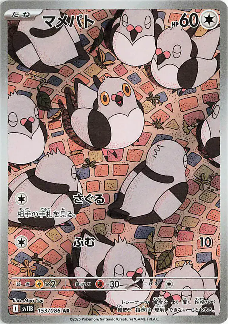 Pidove (JP) 153/086 - Holofoil - Near Mint – Black Bolt (JP) – Single Pokémon Card 1 Pidove (JP) 153/086 - Holofoil - Near Mint – Black Bolt (JP) – Single Pokémon Card