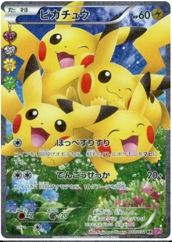 Pikachu (JP)