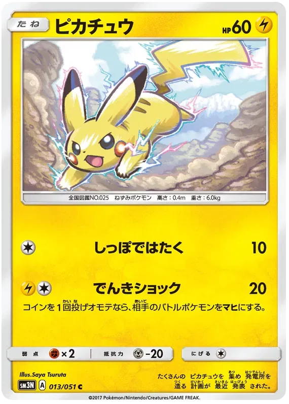 Pikachu (JP)