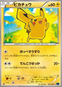 Pikachu (JP)