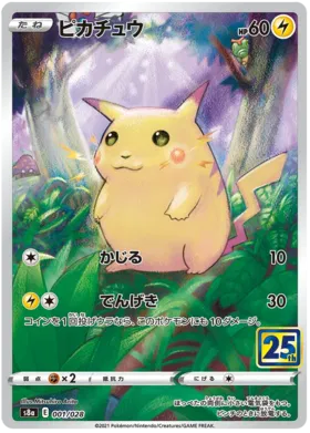Pikachu Collection (JP)