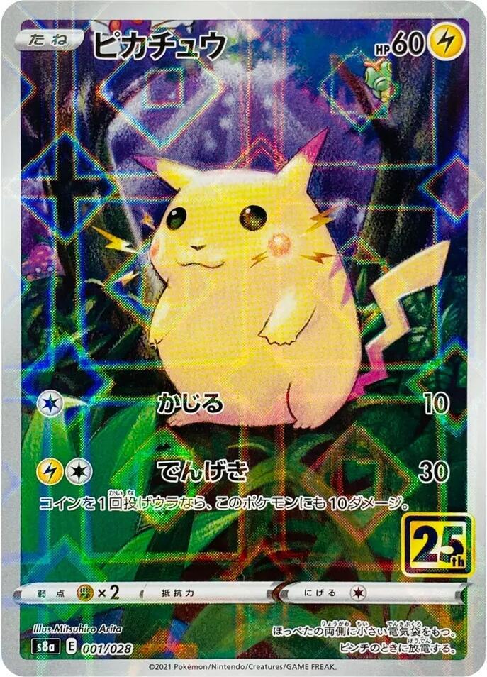 Pikachu (Mirror Holofoil) (JP)