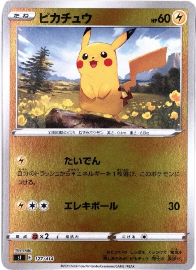 Pikachu (Mirror Holofoil) (JP)