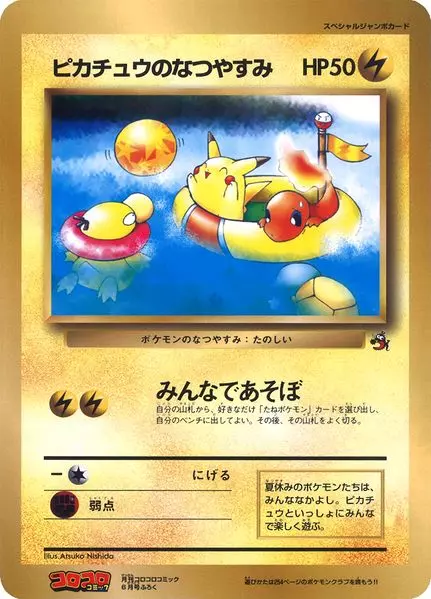 Pikachu's Summer Vacation [Jumbo] Corocoro 1998 (JP)
