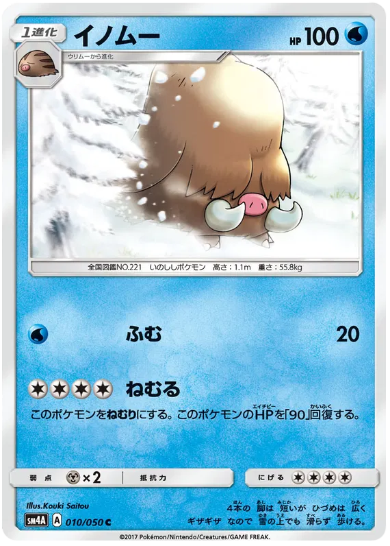 Piloswine (JP)