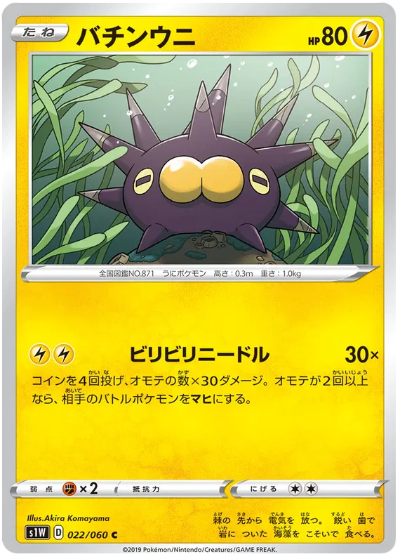 Pincurchin (JP)