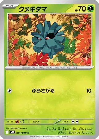 Pineco (JP)