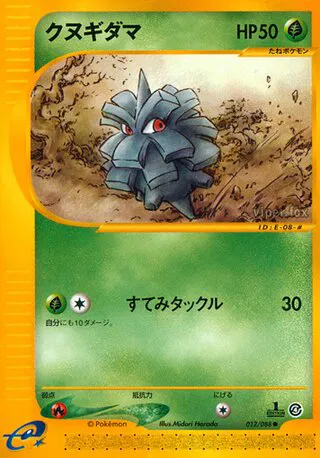 Pineco (JP)