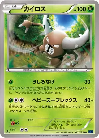 Pinsir (JP)