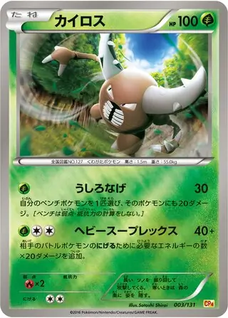 Pinsir (JP)