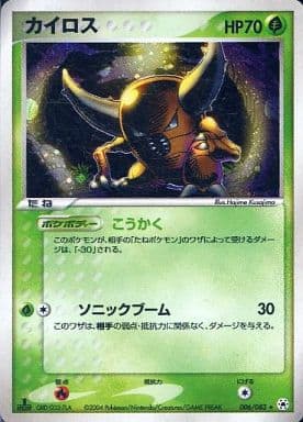Pinsir (JP)