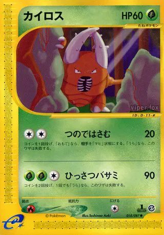 Pinsir (JP)