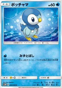 Piplup (JP)